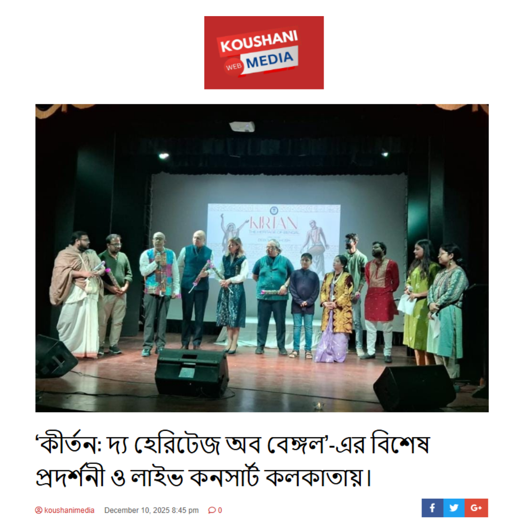 ‘কীর্তন: দ্য হেরিটেজ অব বেঙ্গল’-এর বিশেষ প্রদর্শনী ও লাইভ কনসার্ট কলকাতায়।