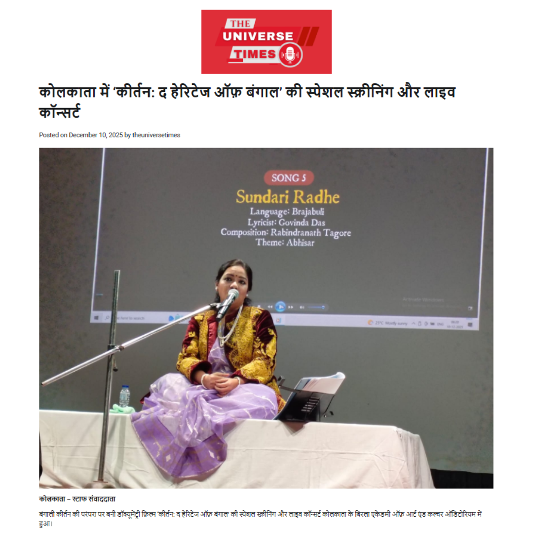 कोलकाता में ‘कीर्तन: द हेरिटेज ऑफ़ बंगाल’ की स्पेशल स्क्रीनिंग और लाइव कॉन्सर्ट
