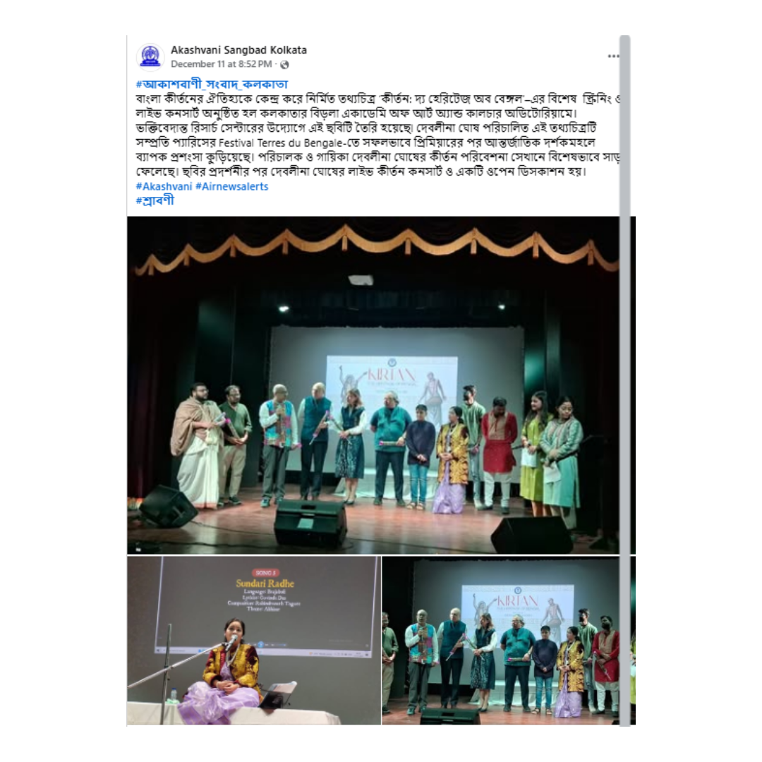 বাংলা কীর্তন